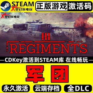 军团 正版Steam激活码CDKey入库全球Regiments 全DLC模拟策略游戏