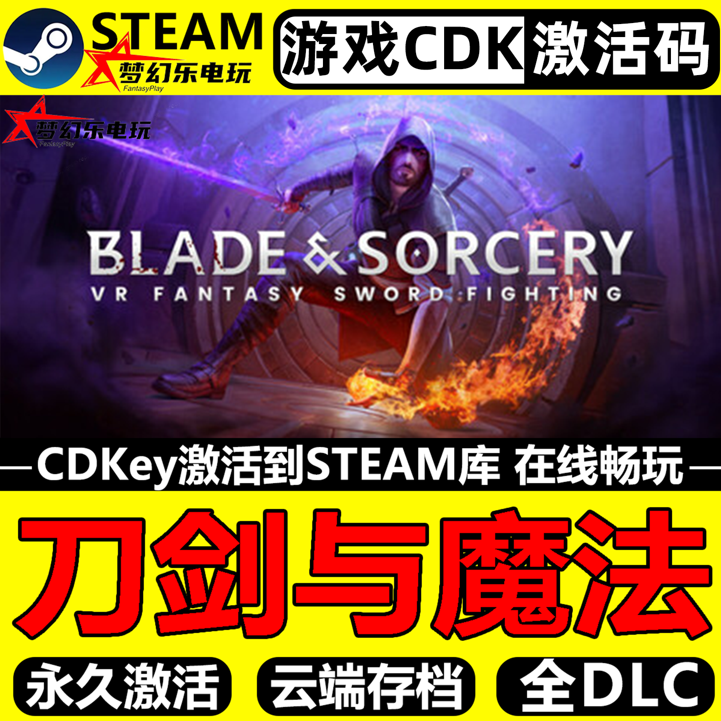 刀剑与魔法 Steam激活码CDKey入库 Blade and Sorcery VR单机游戏