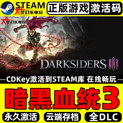 暗黑血统3正版Steam激活码CDKey