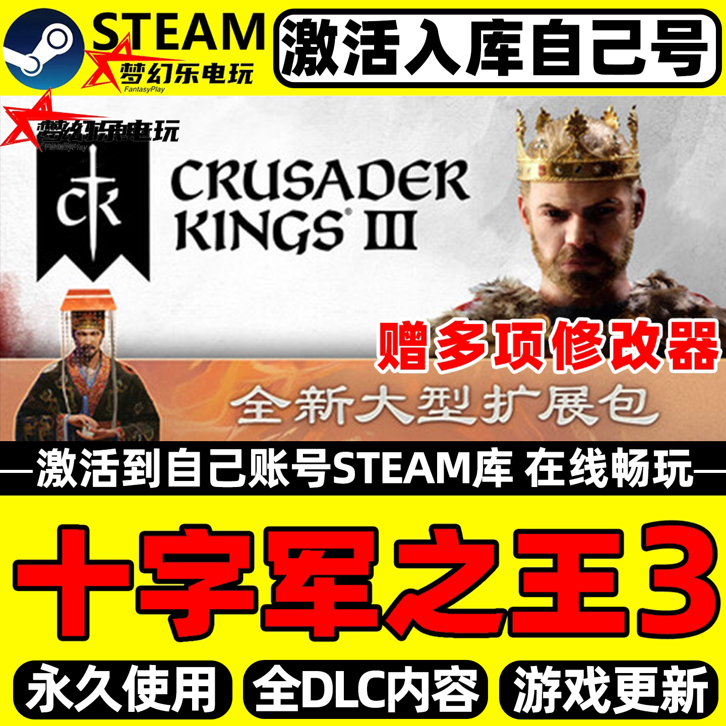 十字军之王3 Steam激活自己库里Crusader Kings III全DLC电脑游戏