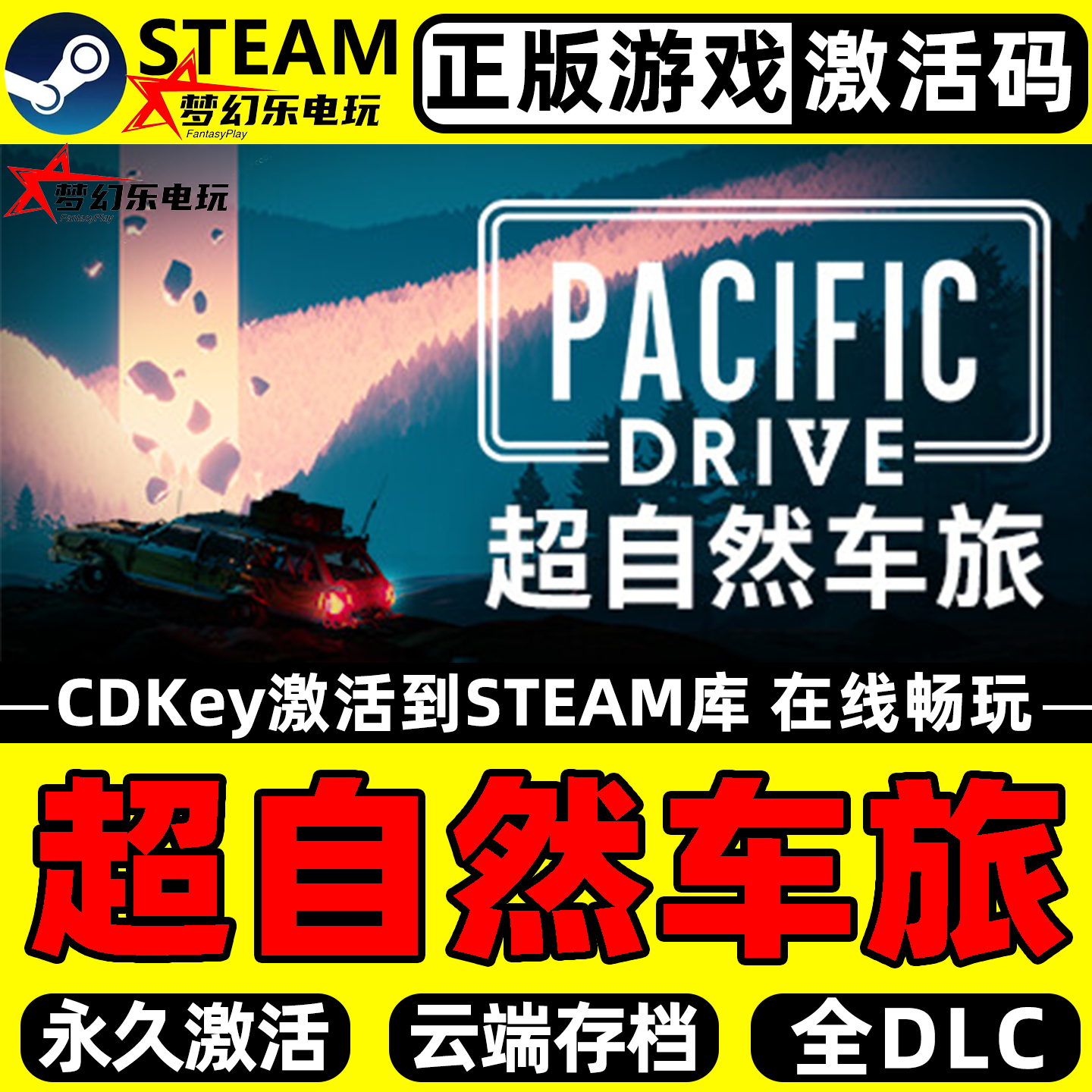 超自然车旅正版Steam激活码CDKey