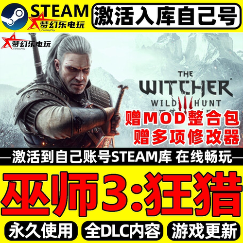 巫师3狂猎Steam激活自己库里游戏
