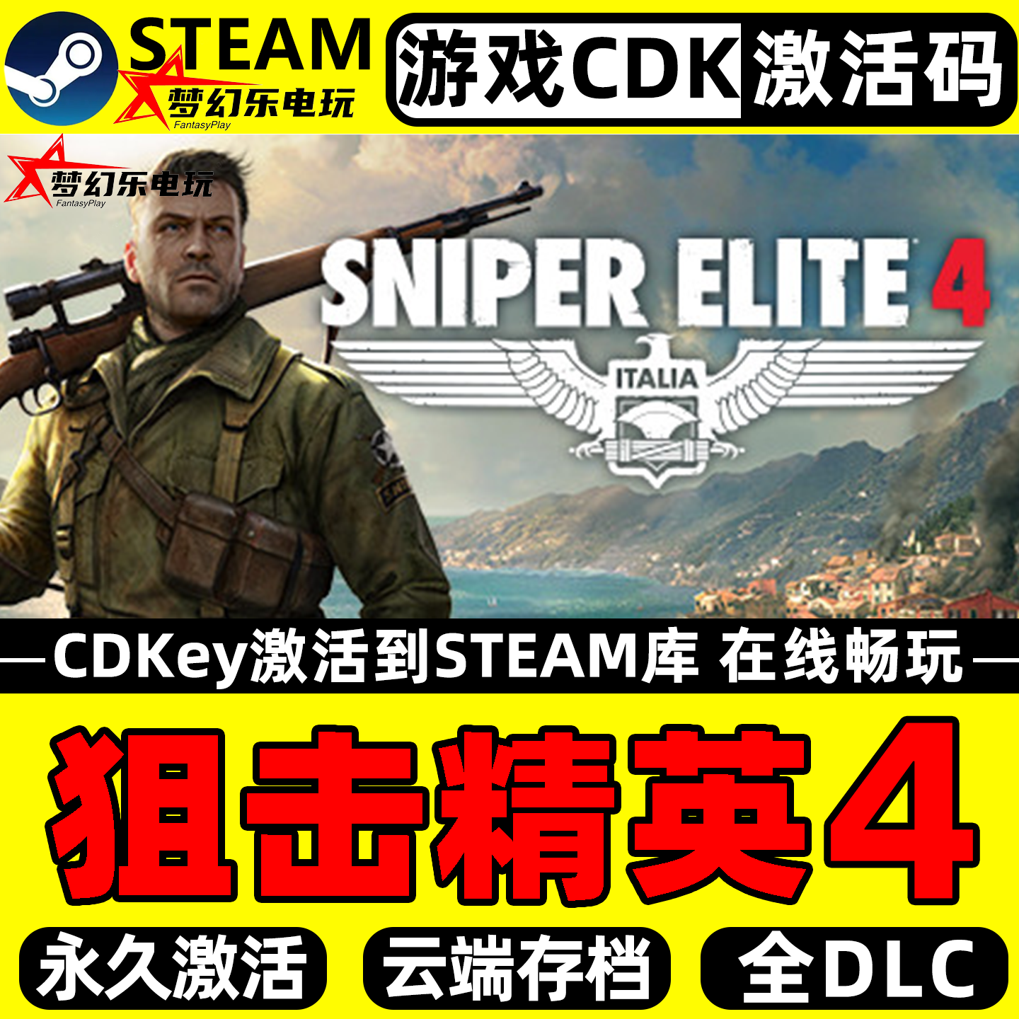 狙击精英4Steam激活电脑PC游戏