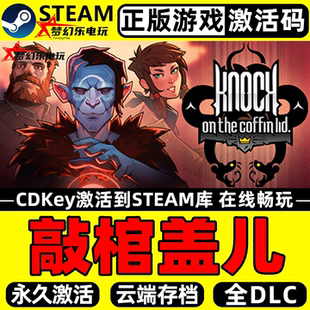 敲棺盖儿Steam激活码CDKey入库 Knock on the Coffin Lid策略游戏