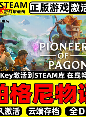帕格尼物语 正版Steam激活码CDKey入库 Pioneers of Pagonia全DLC