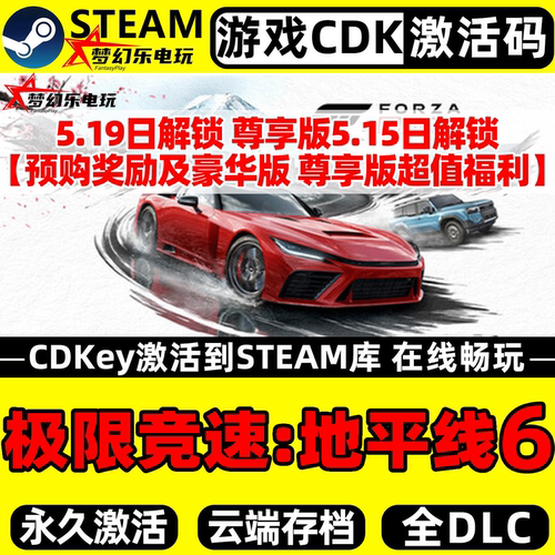 极限竞速地平线6激活码Steam入库