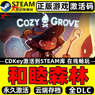 CDKey入库全球Cozy Steam激活码 Grove全DLC休闲游戏 正版 和睦森林