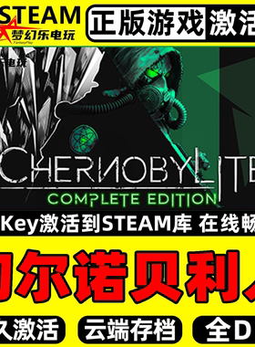 切尔诺贝利人 正版Steam激活码CDKey入库全DLC后末日生存冒险游戏