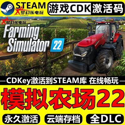 模拟农场22Steam激活码CDK入库