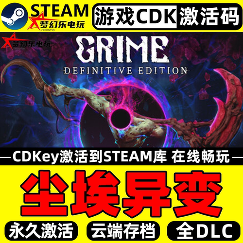 尘埃异变 Steam激活码CDKey入库 GRIME全DLC单机类银河战士恶魔城 - 封面