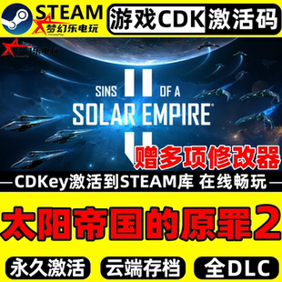 太阳帝国的原罪2Steam激活码CDKey入库Sins of a Solar Empire II