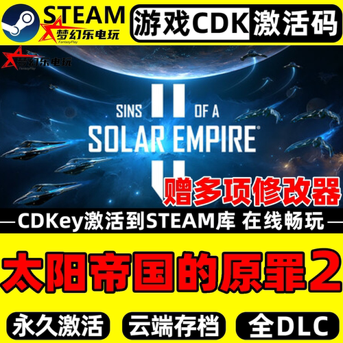 太阳帝国的原罪2Steam激活码CDK