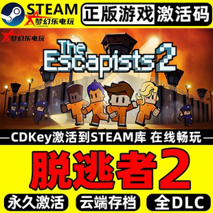 脱逃者2 正版Steam激活码CDKey入库The Escapists 2全DLC策略游戏