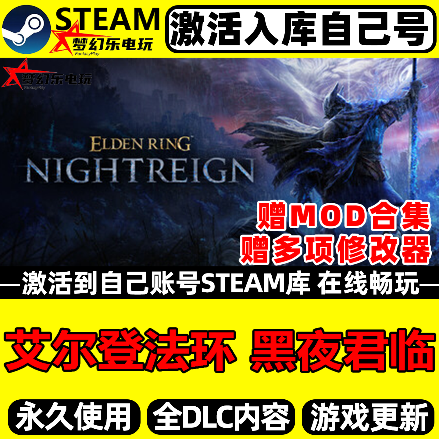 艾尔登法环黑夜君临Steam游戏
