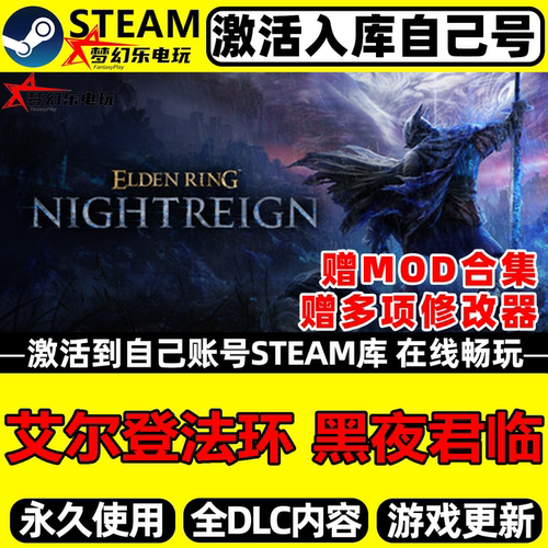 艾尔登法环黑夜君临Steam游戏