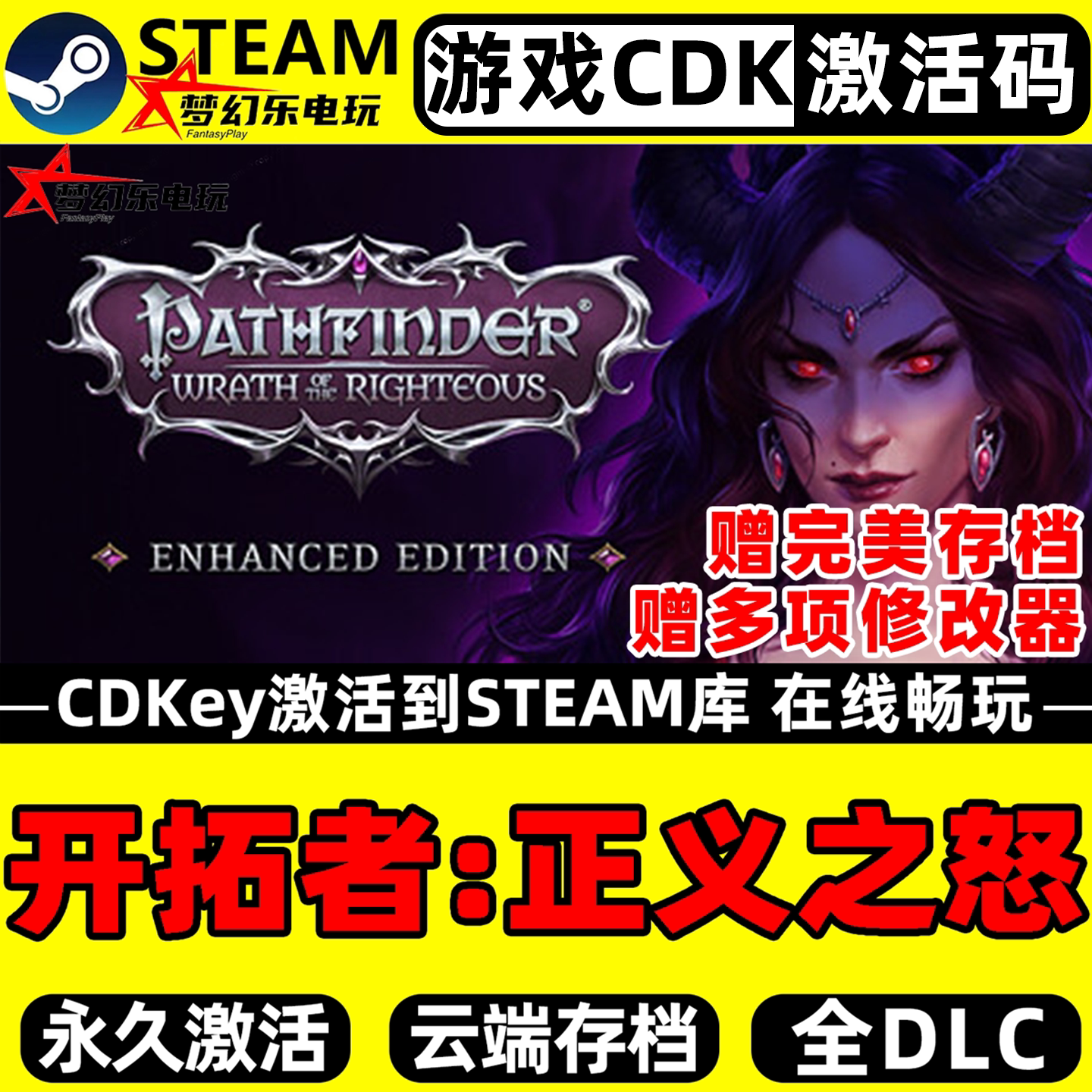 开拓者正义之怒 Steam激活码CDKey入库 Pathfinder 全DLC单机游戏