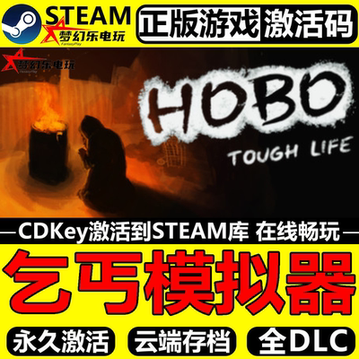 乞丐模拟器正版Steam激活码入库