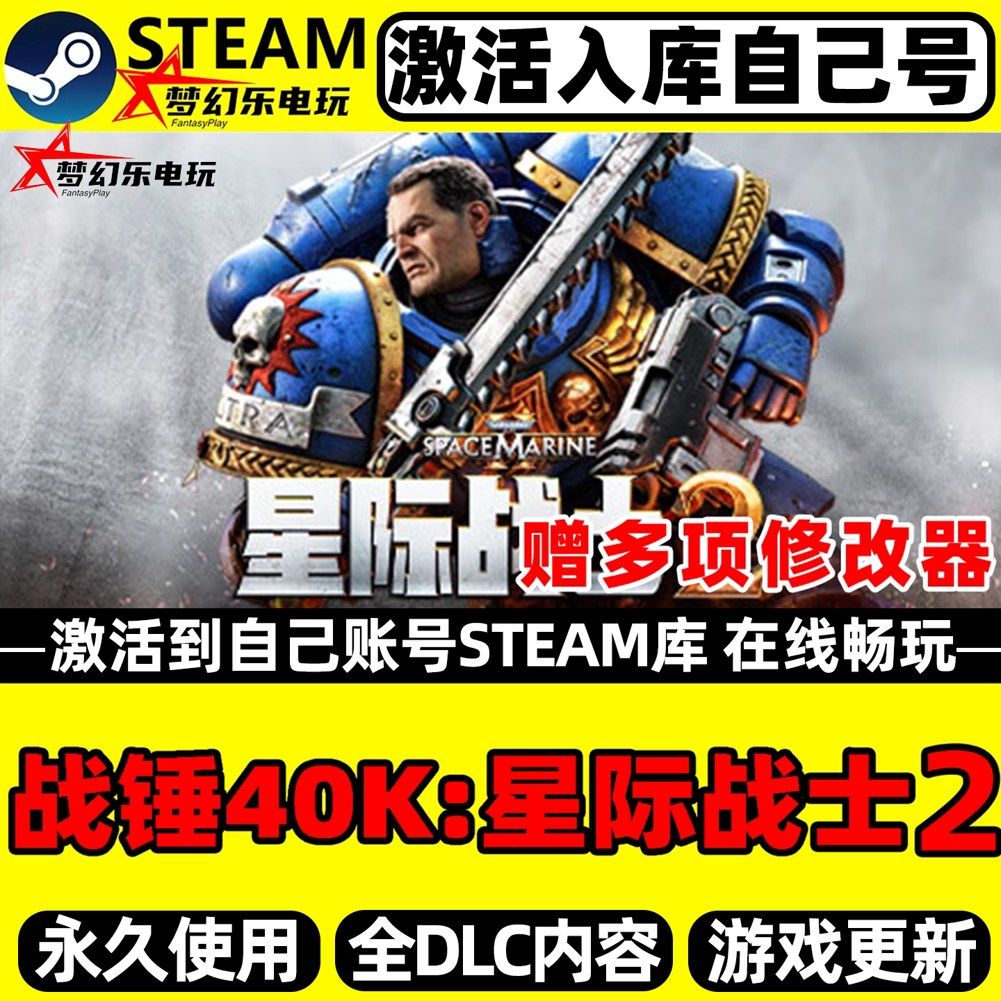 战锤40K星际战士2 Steam激活自己库里Space Marine II全DLC游戏