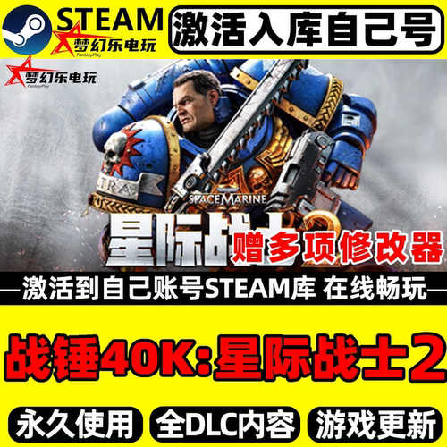 Steam战锤40K星际战士2激活游戏