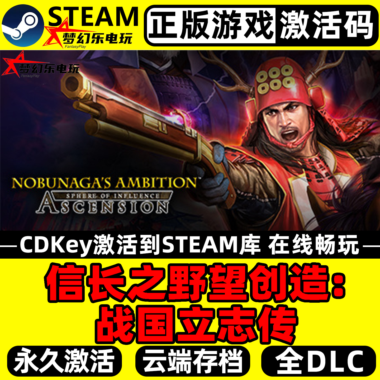 信长之野望创造:战国立志传 正版Steam激活码CDKey入库 全DLC游戏