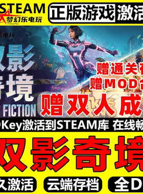 双影奇境正版Steam激活码CDKey入库国区全球DLC双人成行2冒险游戏