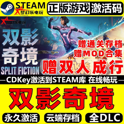双影奇境正版Steam激活码CDKey入库国区全球DLC双人成行2冒险游戏