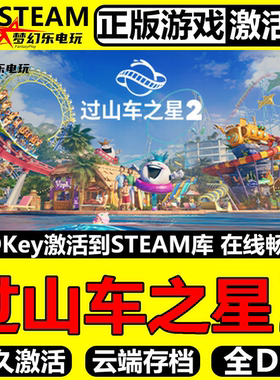 过山车之星2 正版Steam激活码CDKey入库 Planet Coaster 2 全DLC