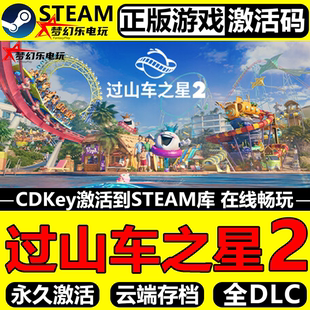 过山车之星2 正版Steam激活码CDKey入库 Planet Coaster 2 全DLC
