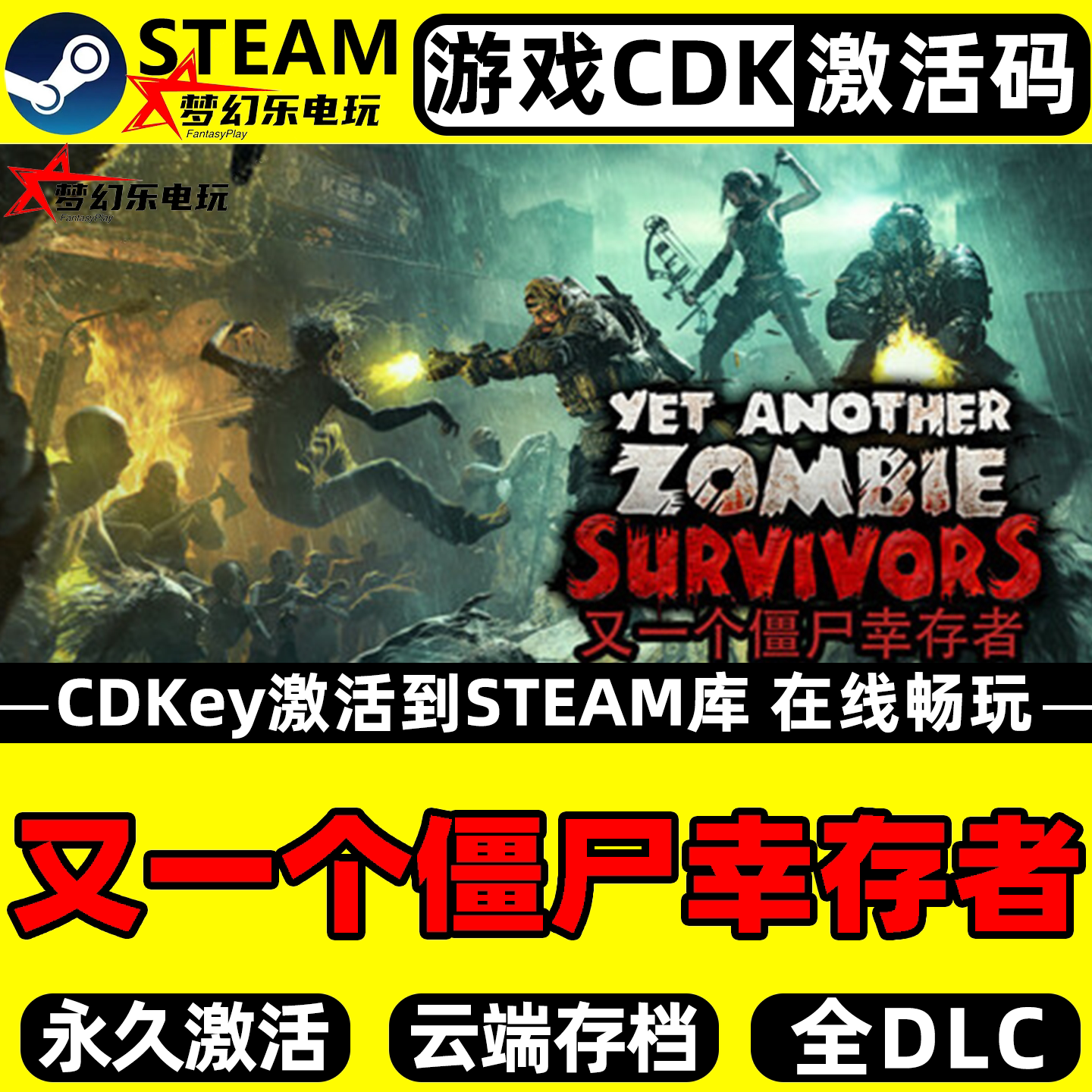 又一个僵尸幸存者Steam激活码 CDK Yet Another Zombie Survivors