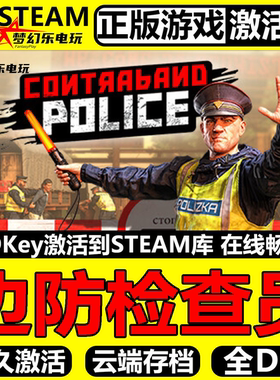 边防检查员正版Steam激活码CDKey入库Contraband Police全DLC游戏