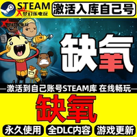 缺氧 Steam激活入自己库全球区Oxygen Not Included 单机电脑游戏