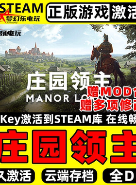 庄园领主正版 Steam激活码 CDKey入库 Manor Lords 全DLC策略游戏