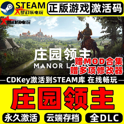 PC庄园领主Steam激活码CDKey入库