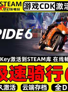 极速骑行6 Steam激活码CDKey入库 RIDE 6全DLC电脑竞速模拟游戏