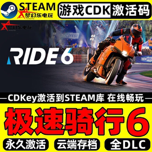极速骑行6Steam激活码CDKey游戏