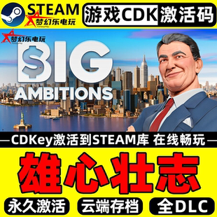 雄心壮志Steam激活入库自己号Big Ambitions全DLC单机电脑PC游戏