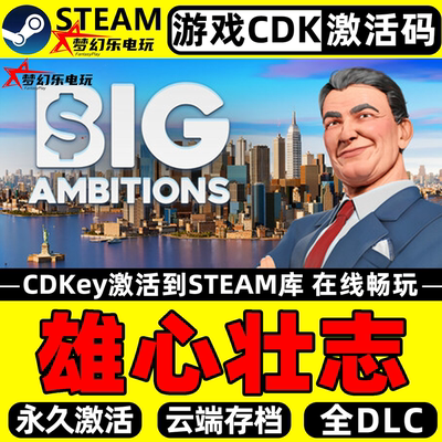雄心壮志Steam激活码CDKey入库