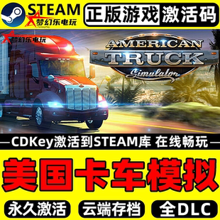 美国卡车模拟Steam激活码 CDKey American Truck Simulator 全DLC