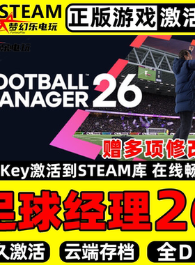 足球经理26正版Steam激活码CDKey入库Football Manager 2026全DLC