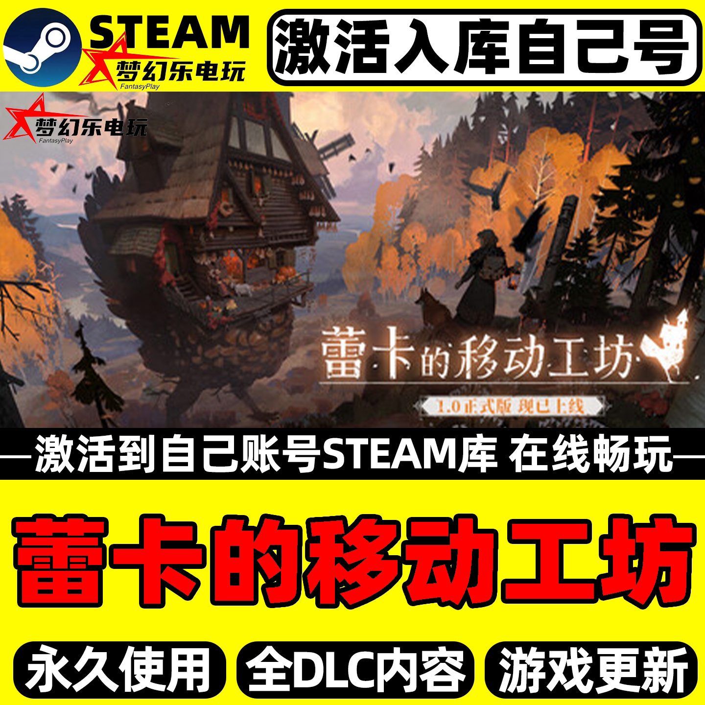 蕾卡的移动工坊Steam激活库游戏