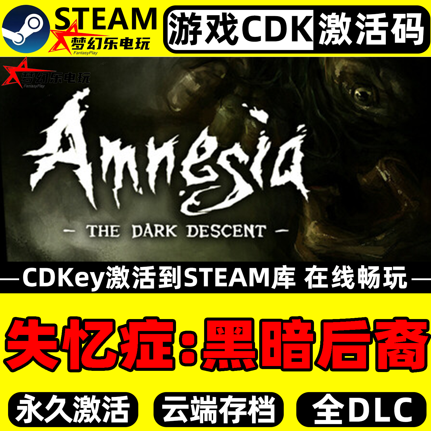 失忆症黑暗后裔 Steam激活自己库里 全DLC电脑生存恐怖氛围PC游戏