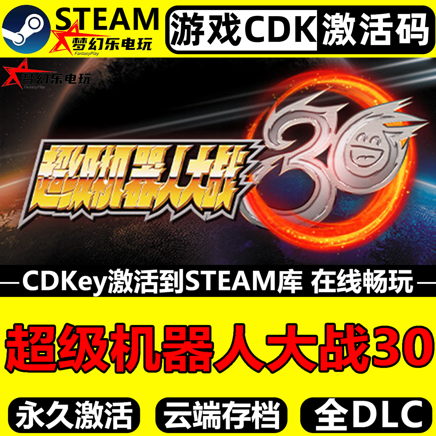 超级机器人大战30Steam电脑游戏