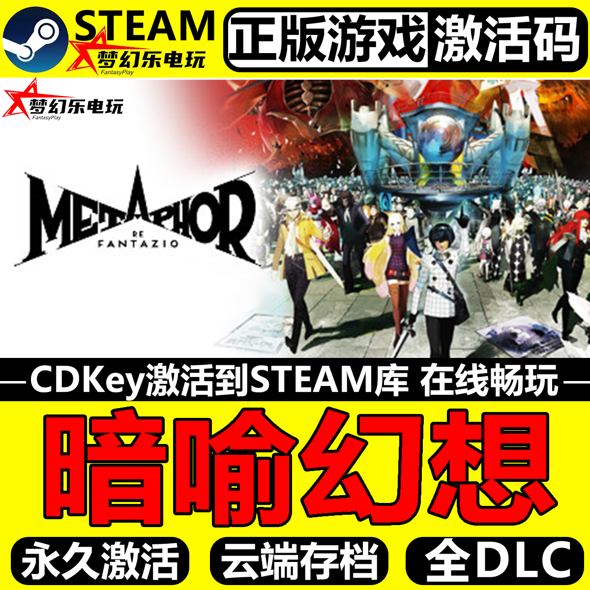 暗喻幻想Steam激活码CDKey入库