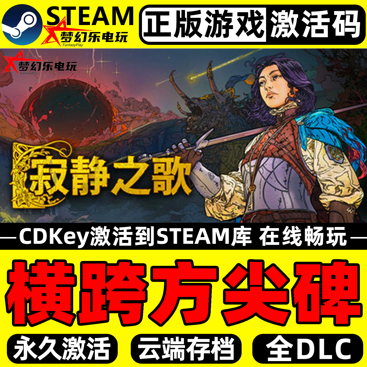 横跨方尖碑正版Steam激活码CDK