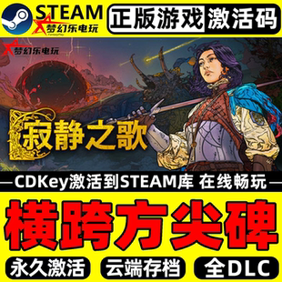横跨方尖碑 正版Steam激活码CDKey入库 Across the Obelisk 全DLC