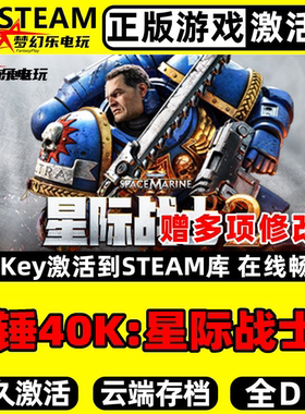 战锤40K星际战士2 Steam激活码Key CDK入库 Space Marine 2 全DLC