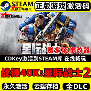 战锤40K星际战士2 Steam激活码Key CDK入库 Space Marine 2 全DLC