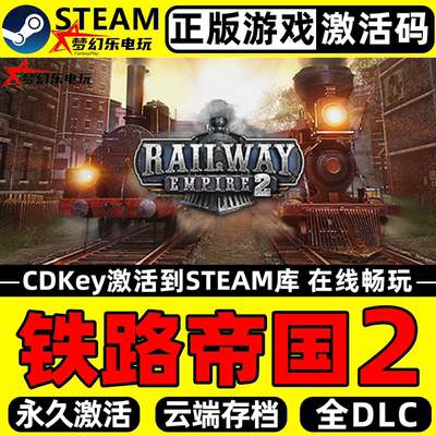 铁路帝国2正版Steam激活码CDK