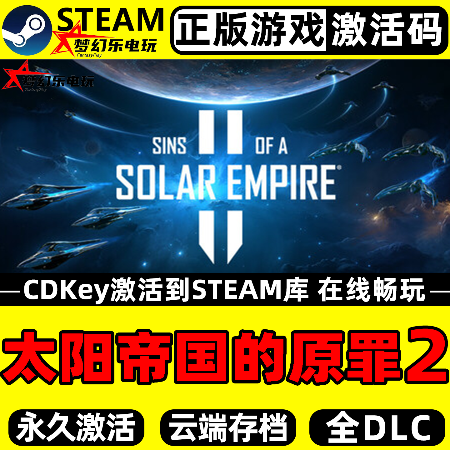 太阳帝国的原罪2Steam激活码CDK