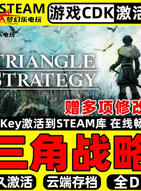 三角战略 Steam激活码CDKey入库 TRIANGLE STRATEGY全DLC单机游戏